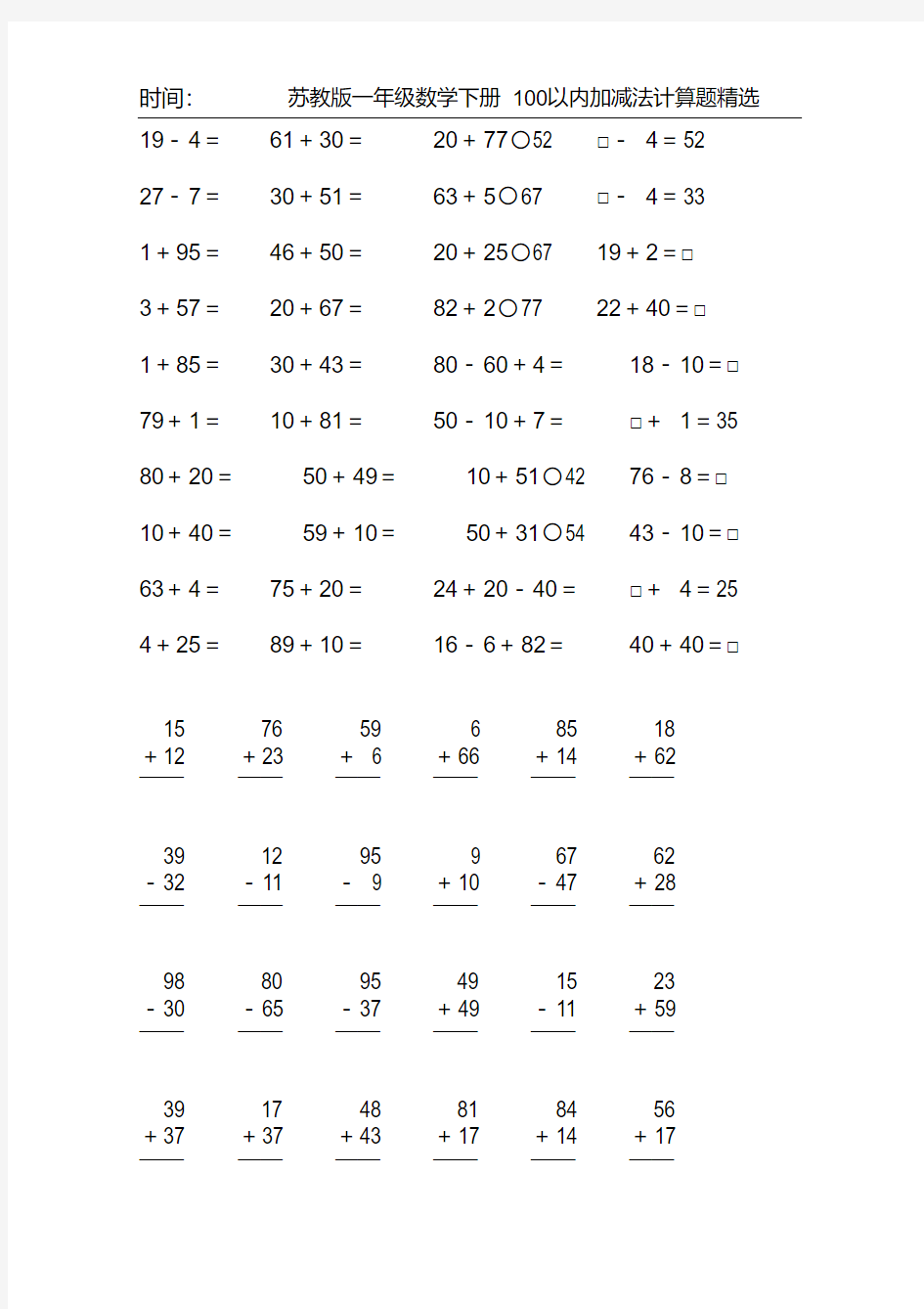 苏教版一年级数学下册100以内加减法计算题精选65