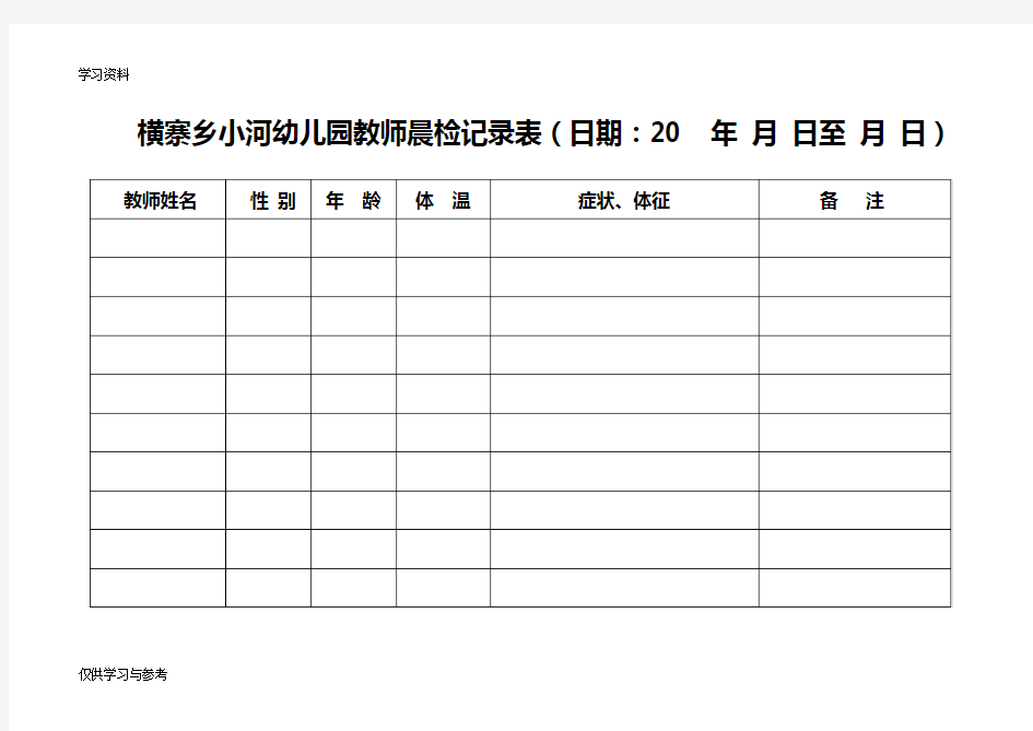 幼儿园教师晨检记录表资料