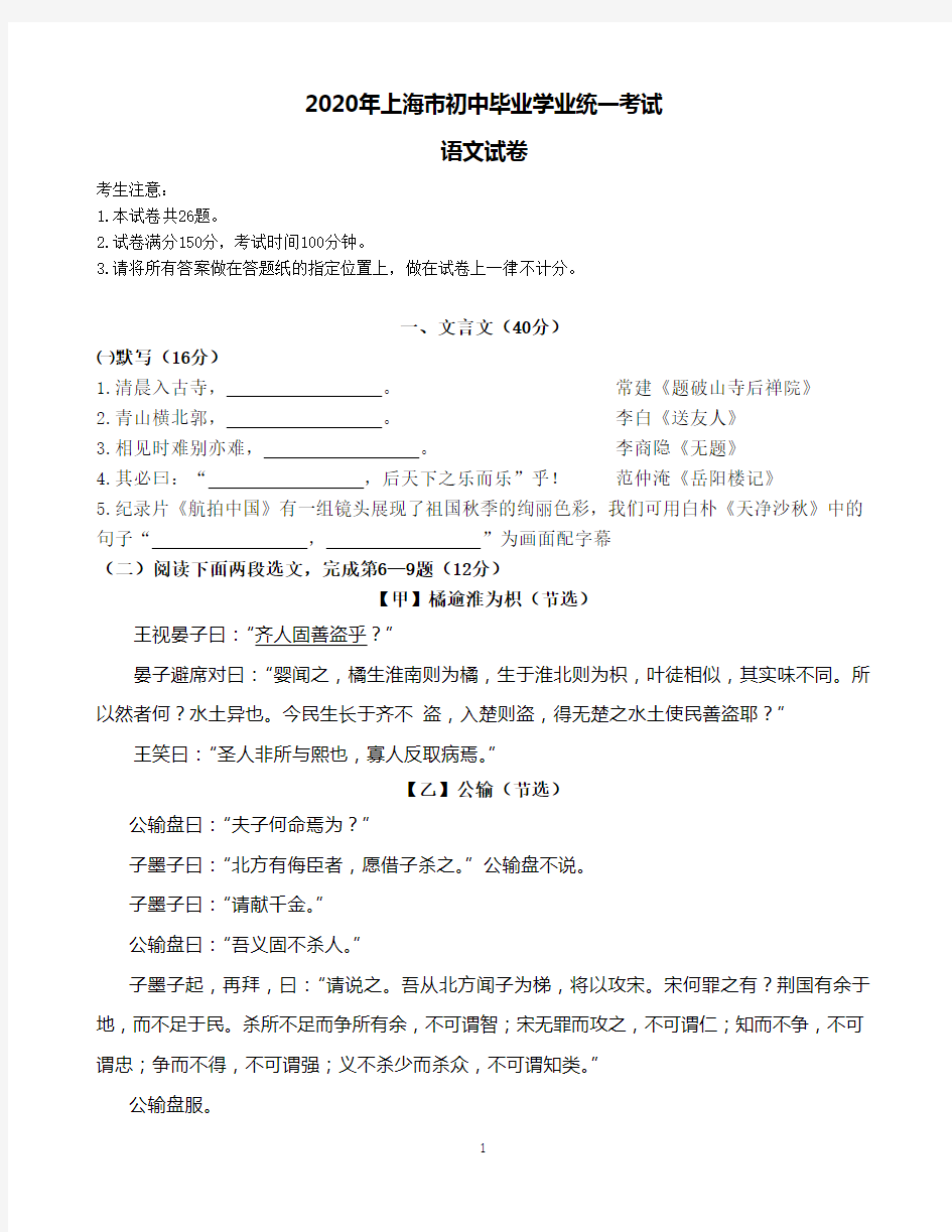 2020上海市中考语文试卷(含答案)