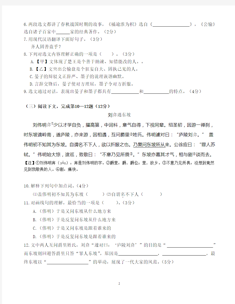 2020上海市中考语文试卷(含答案)