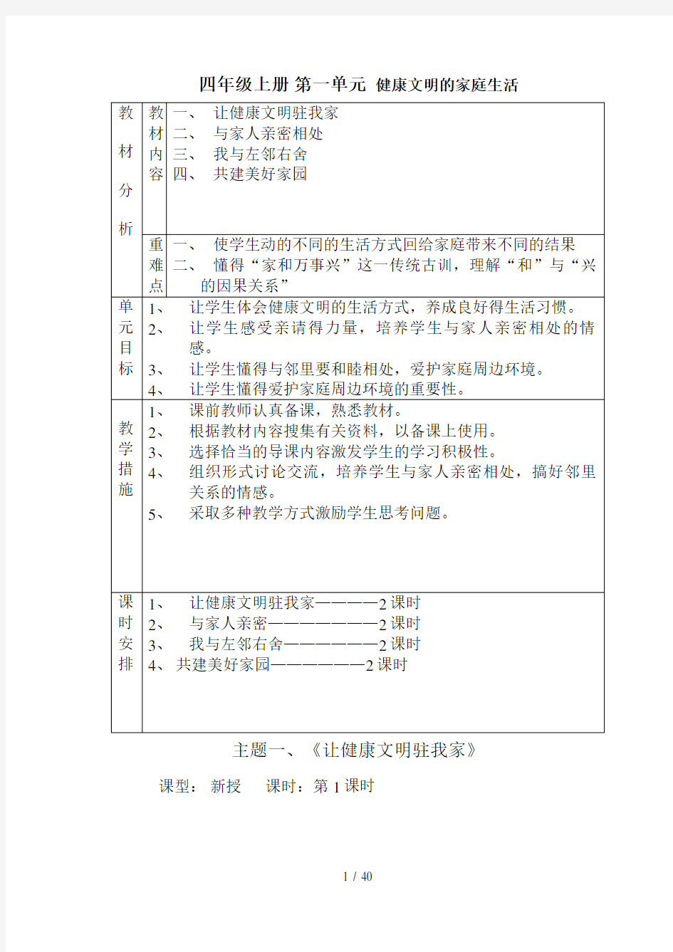 泰山版四年级上册品德与社会教案【全册】