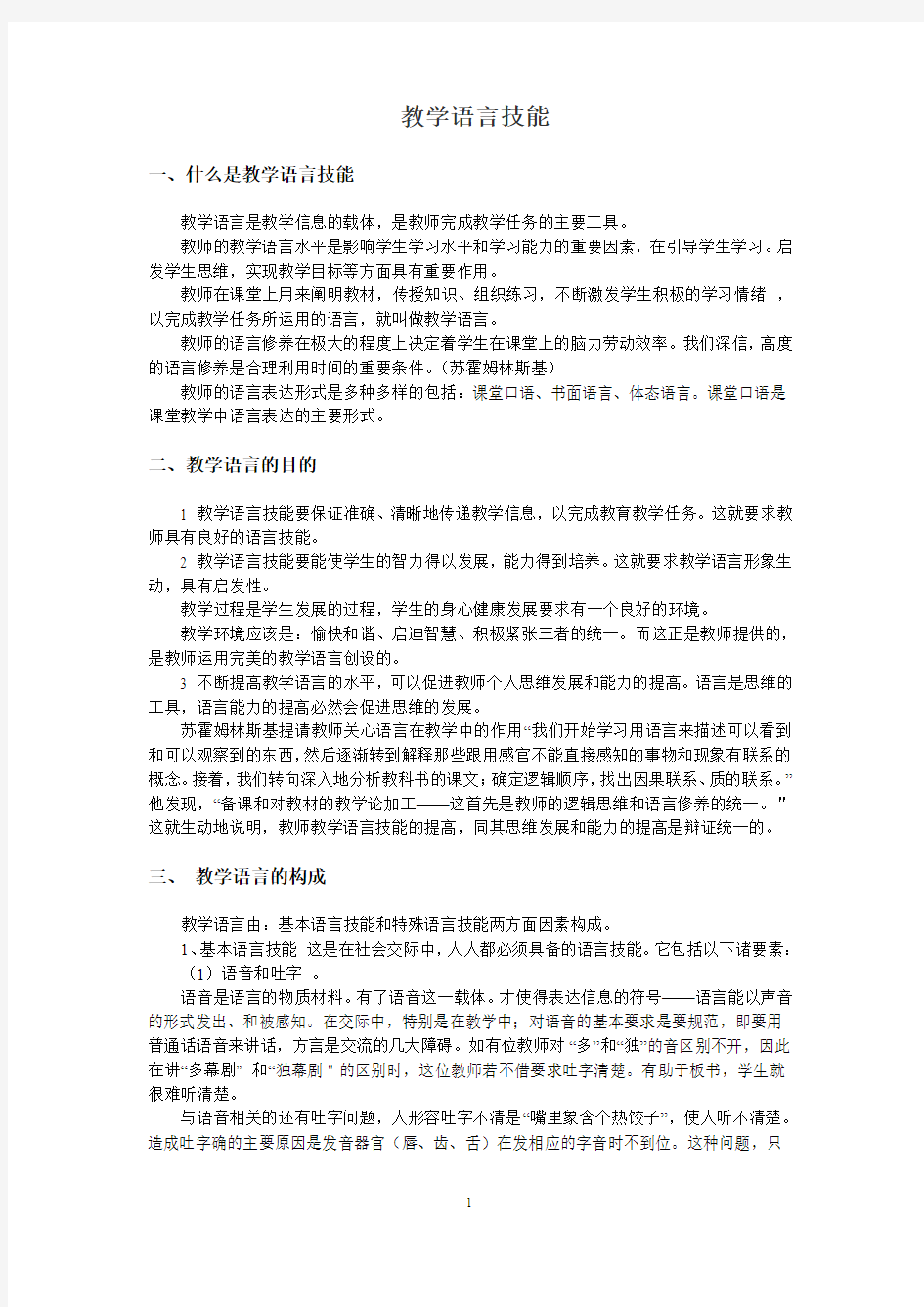 教学语言技能训练