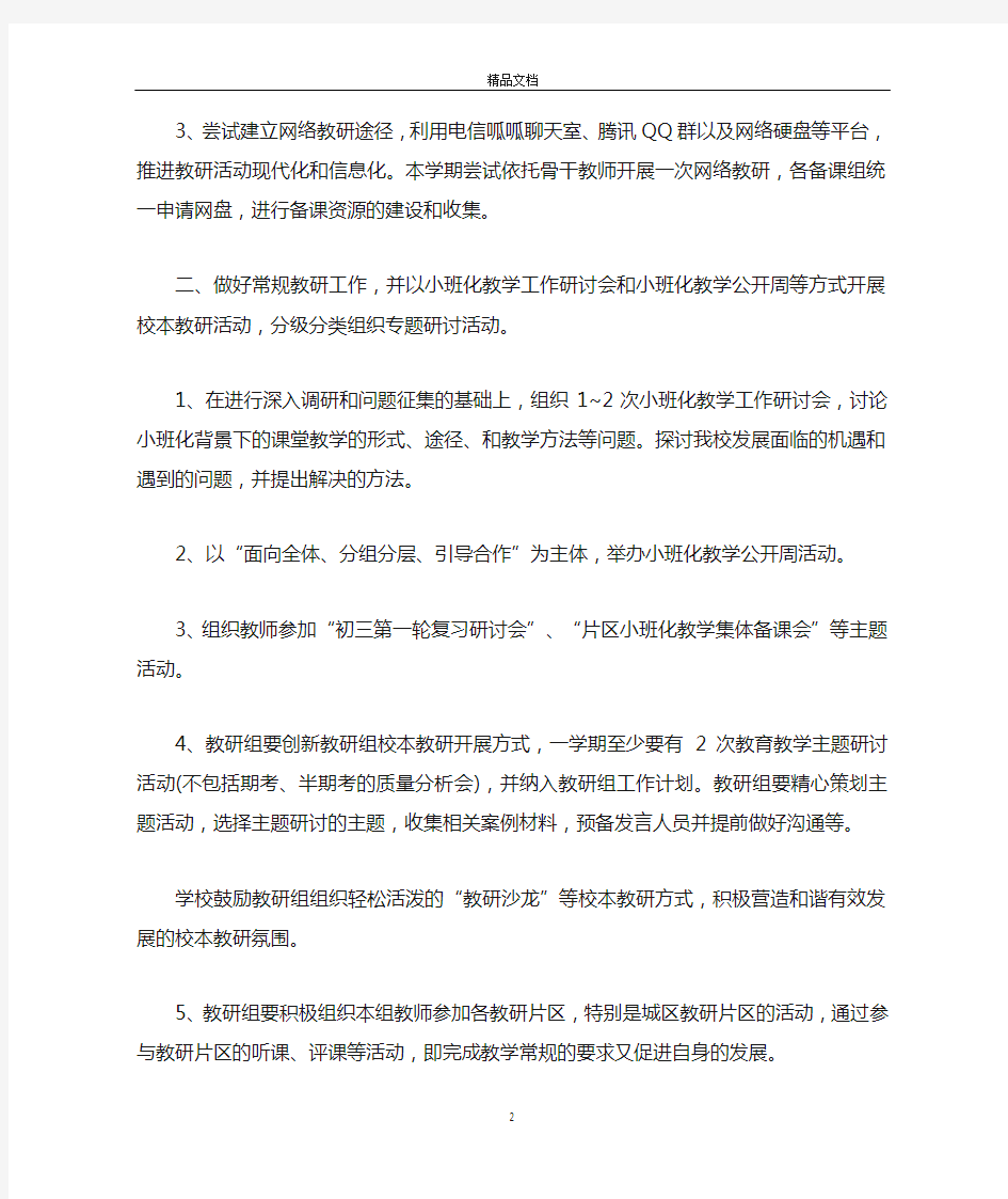 精细化管理工作计划