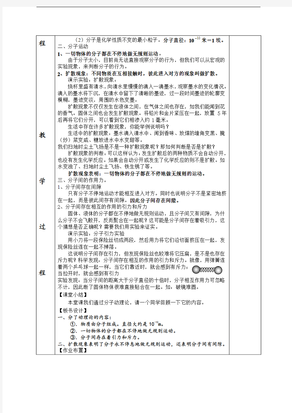 教科版九年级物理上册教案