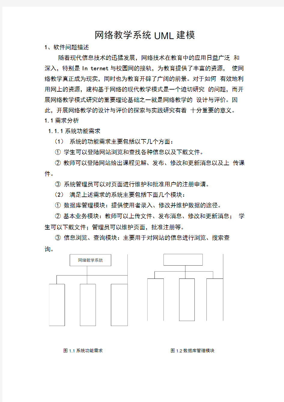 网络教学系统UML建模