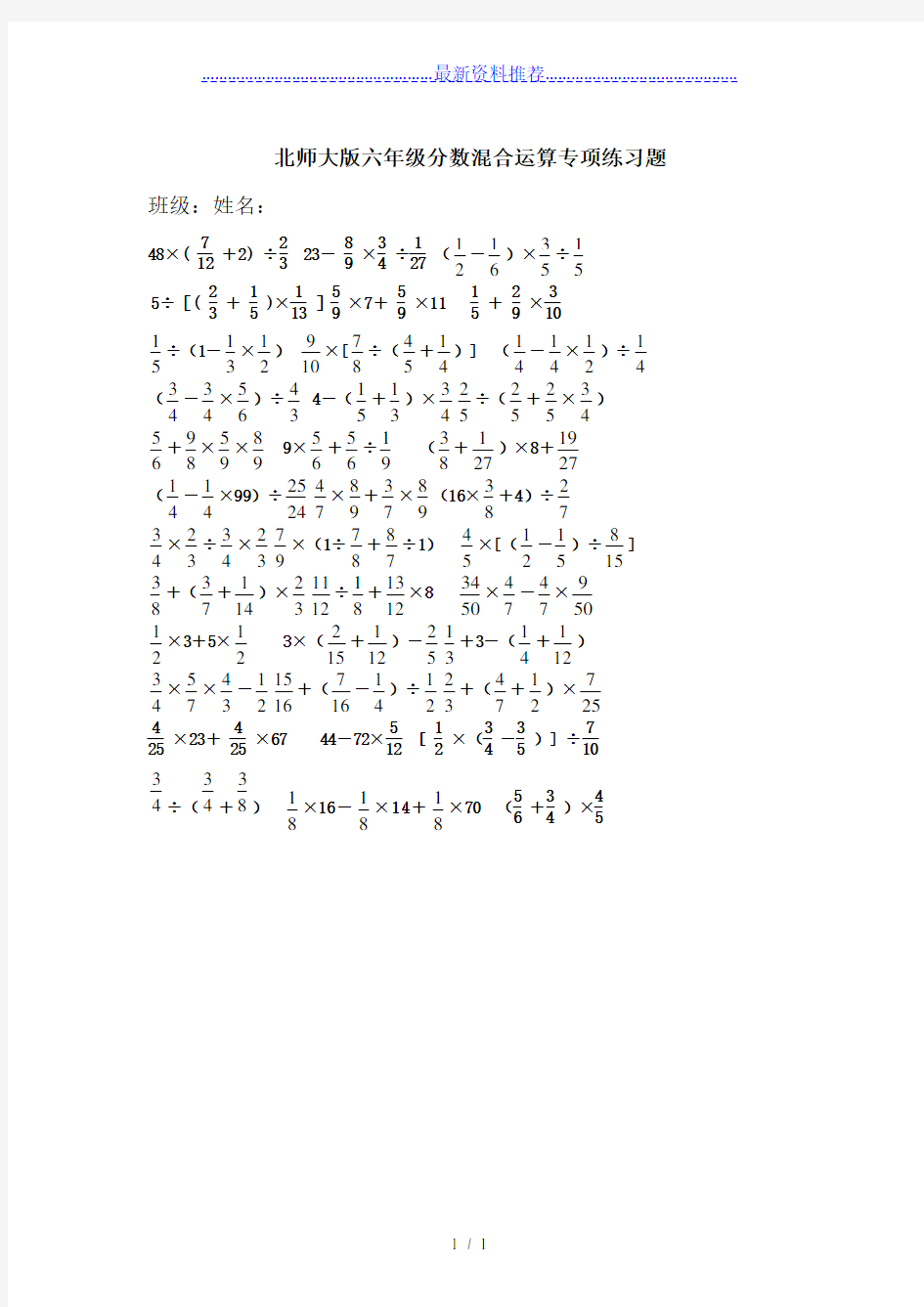六年级分数混合运算专项练习题(北师大版)