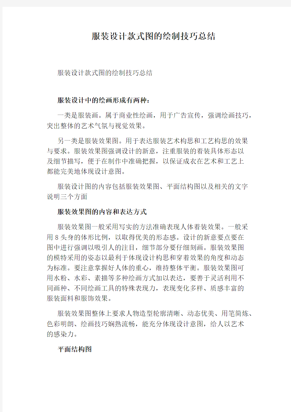 服装设计款式图的绘制技巧总结