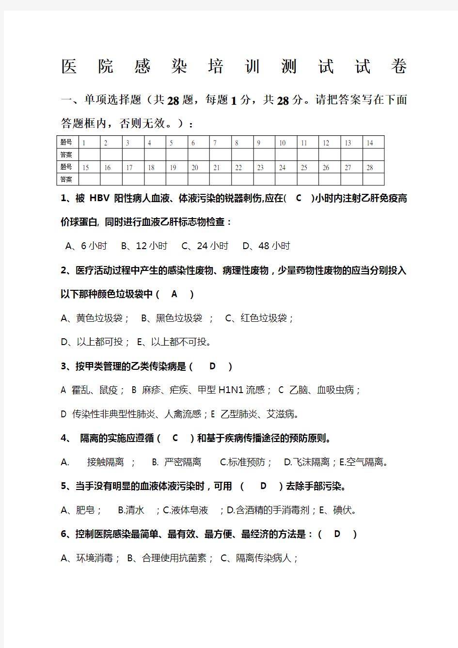 医院感染试卷及答案