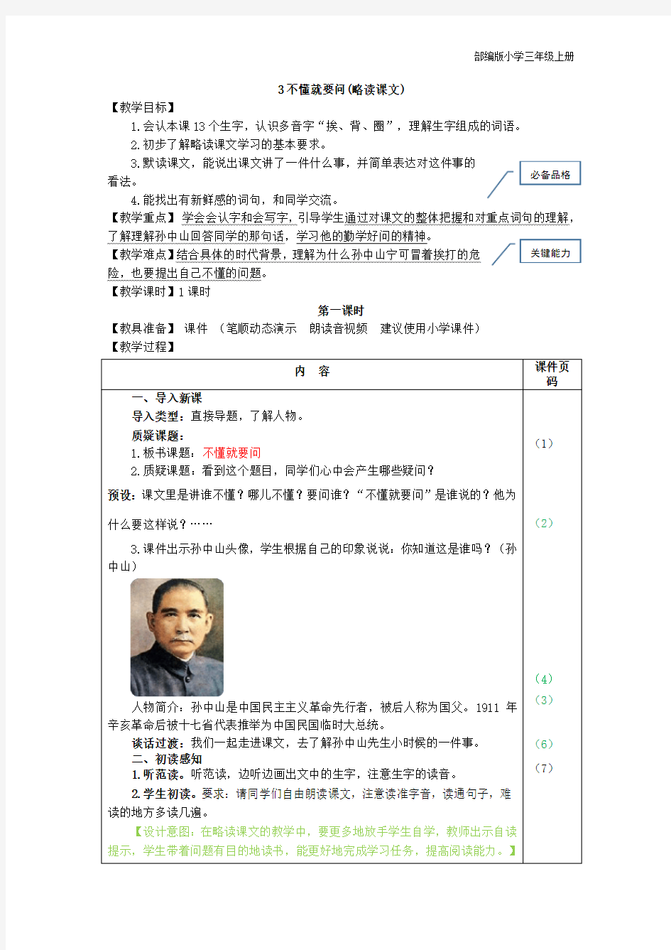 部编版小学三年级上册3.不懂就要问(教案)