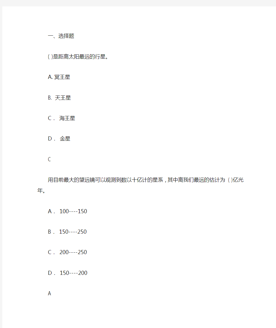 【精品】百科知识竞赛题目及答案-天文地理(4)