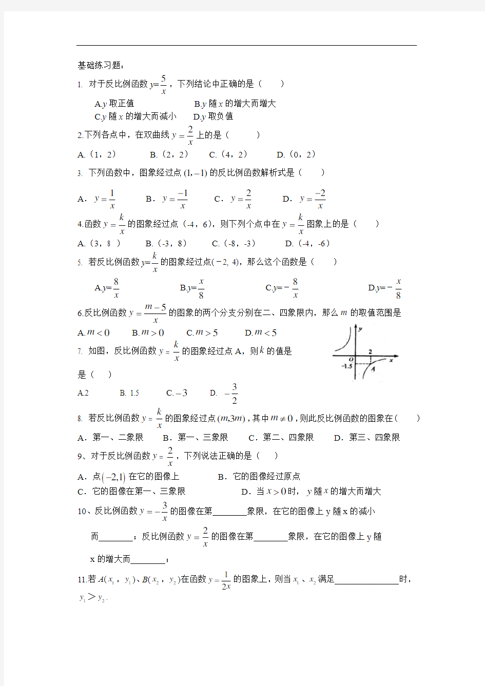 (完整版)反比例函数的图像及性质练习题