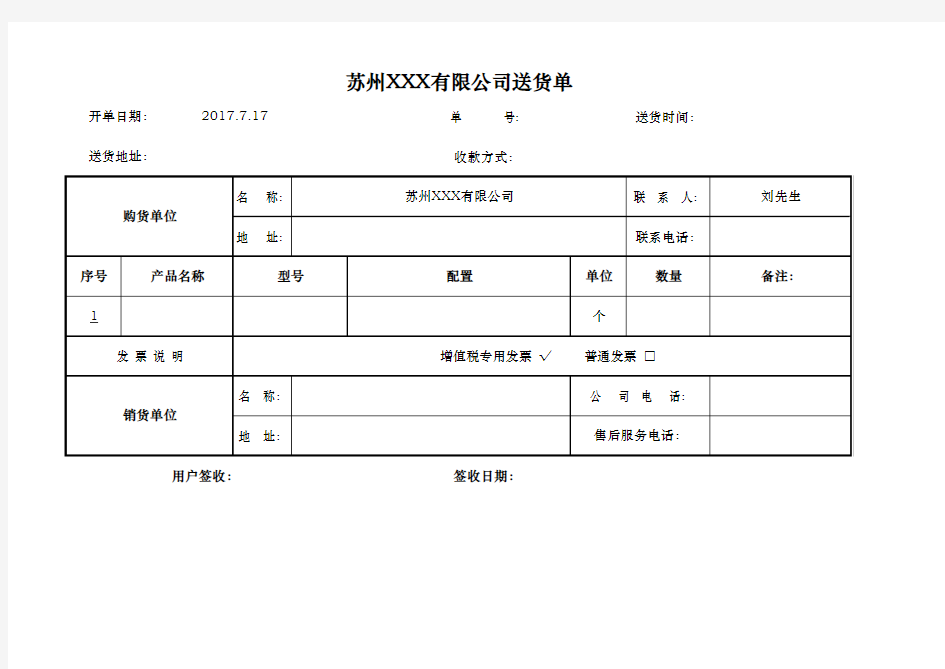 送货单模板