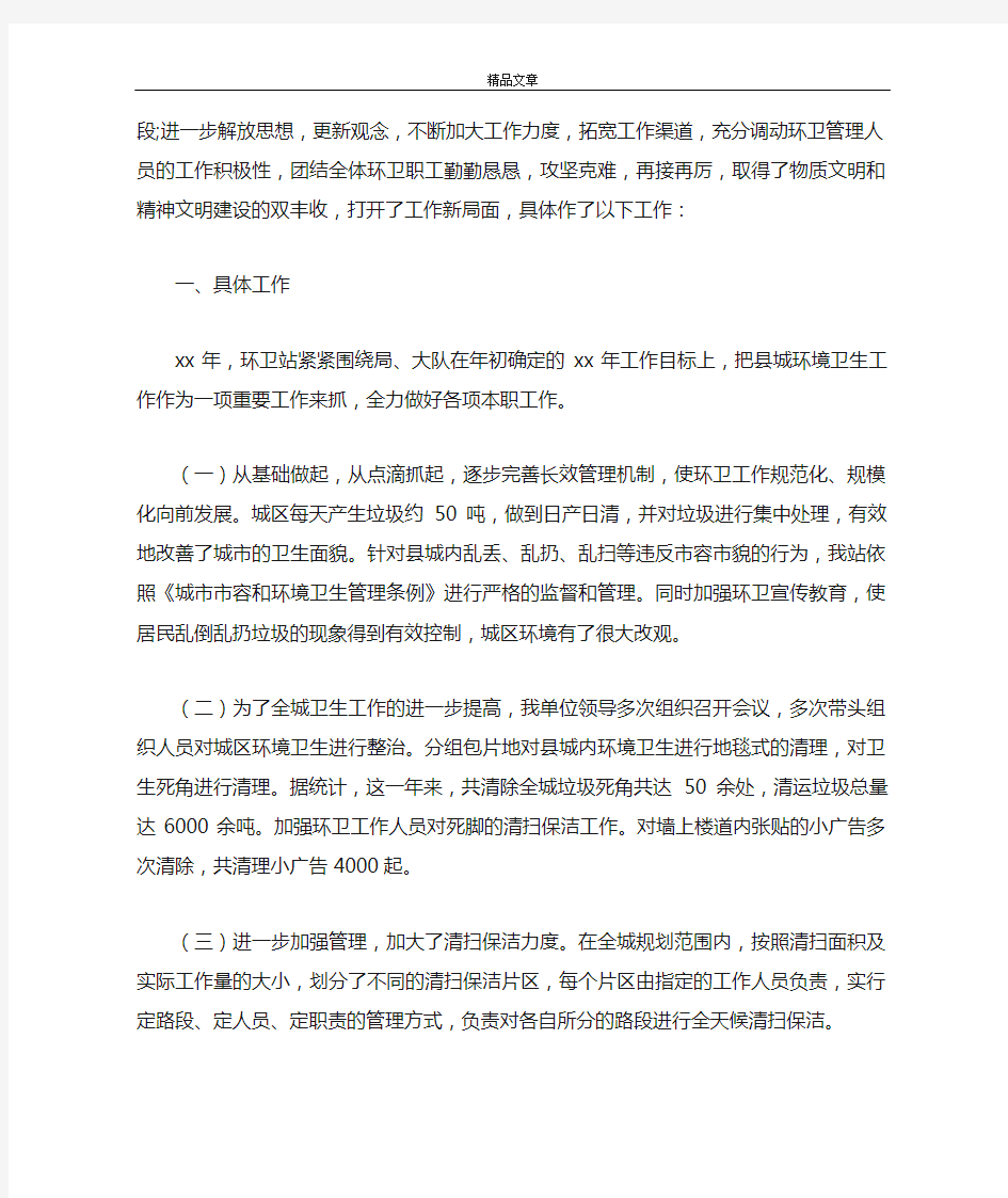 《环卫工作表态发言》