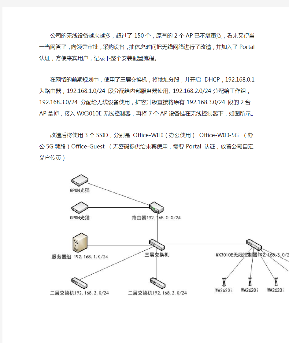 h3c 无线ac管理 ap管理web配置