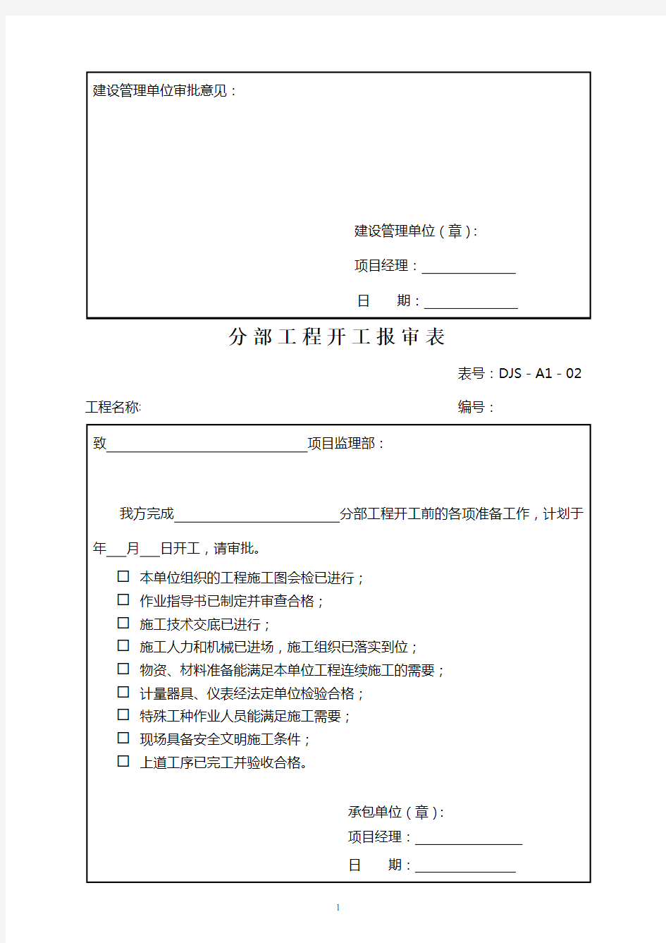 建筑工程资料表格大全免费下载