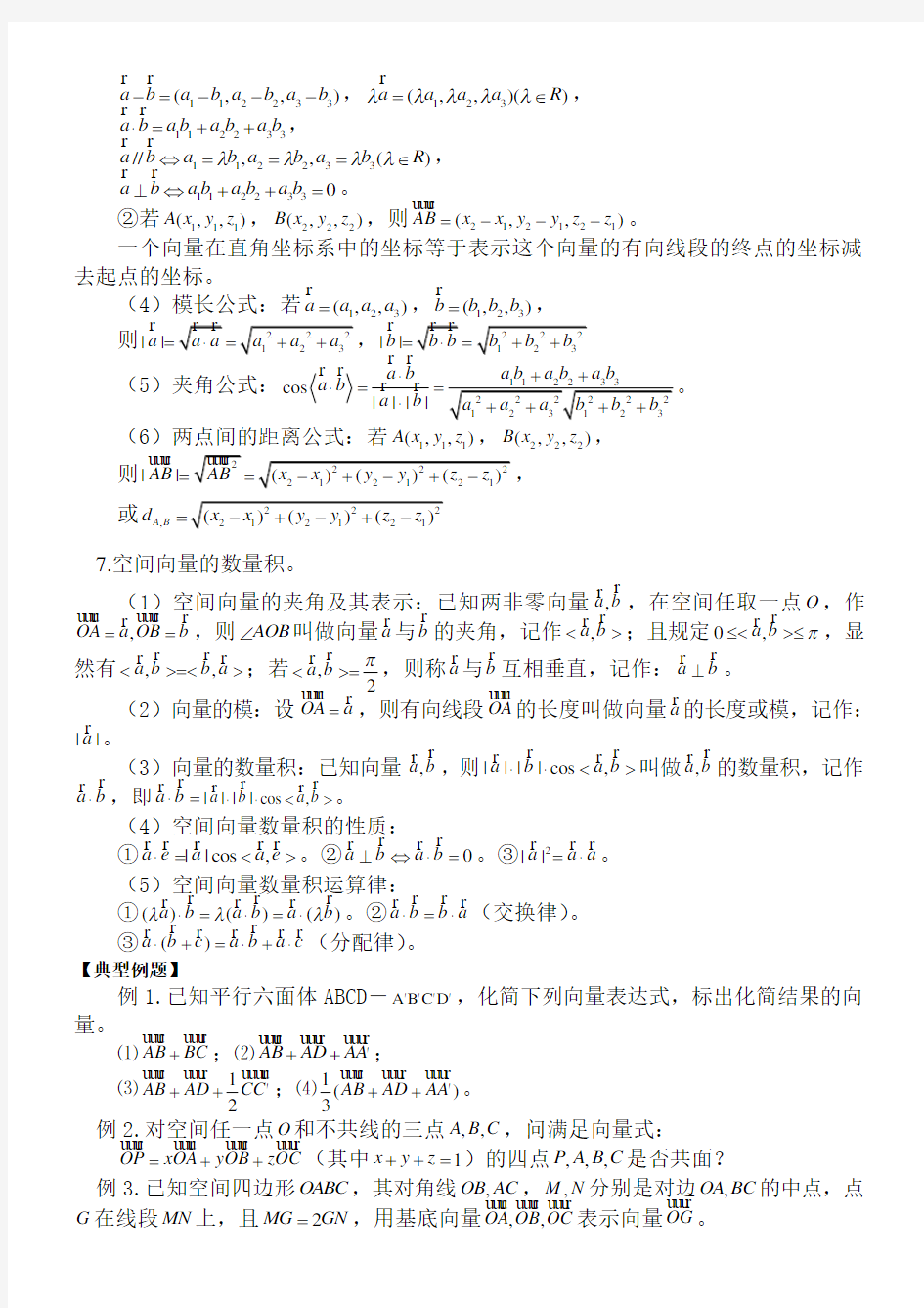 空间向量知识点归纳总结归纳