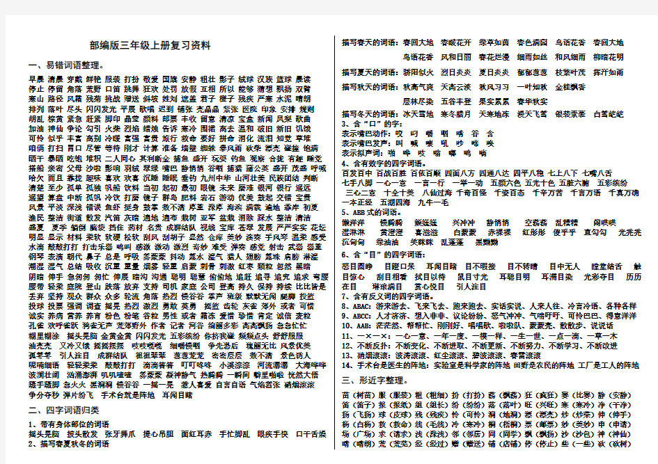 部编版三年级上册复习资料