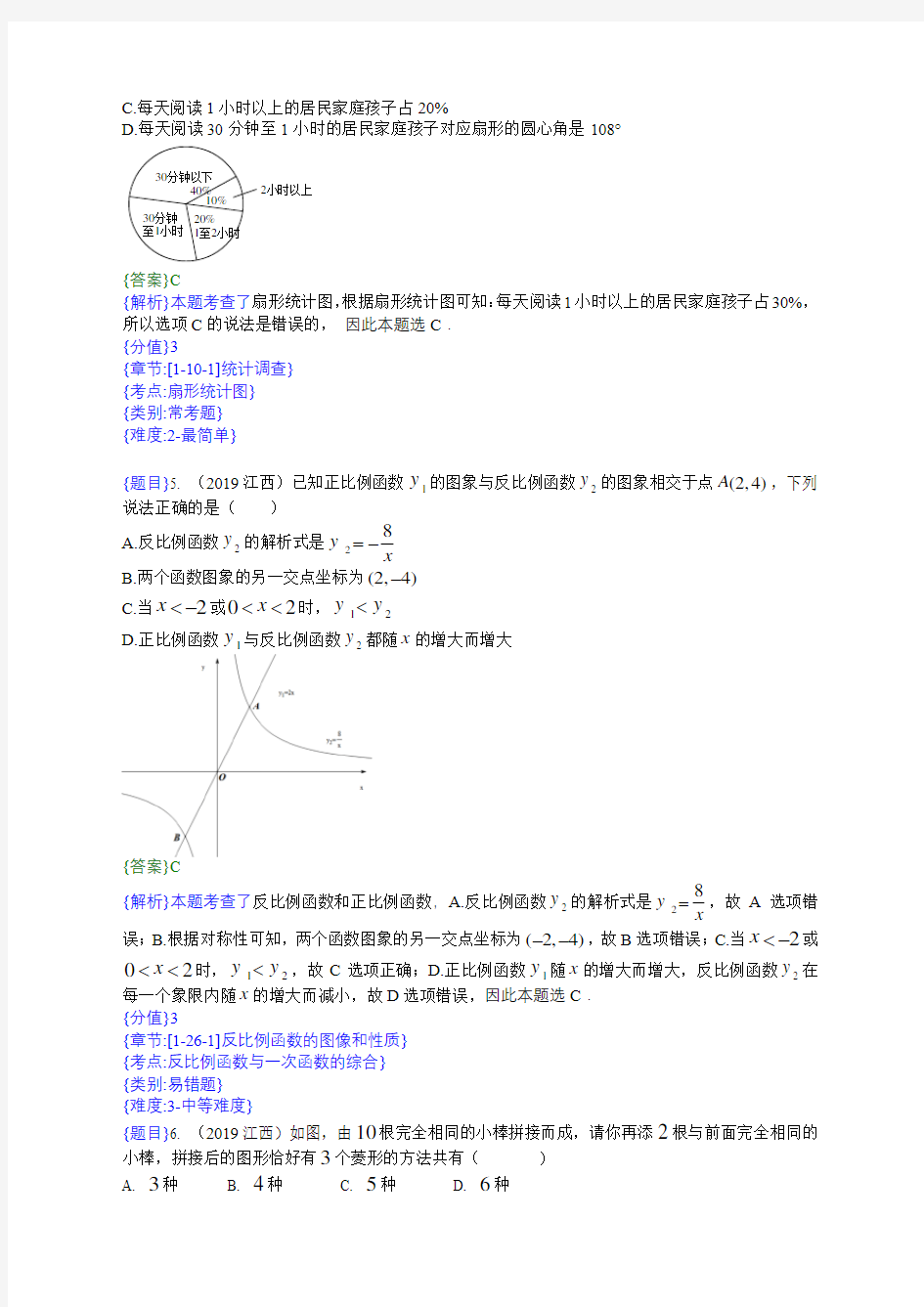 2019年江西中考数学试题(附详细解题分析)