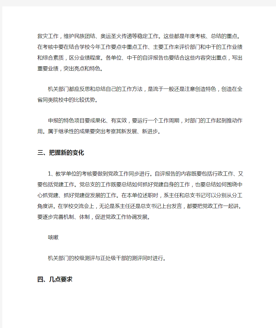 年度考核大会上的领导讲话