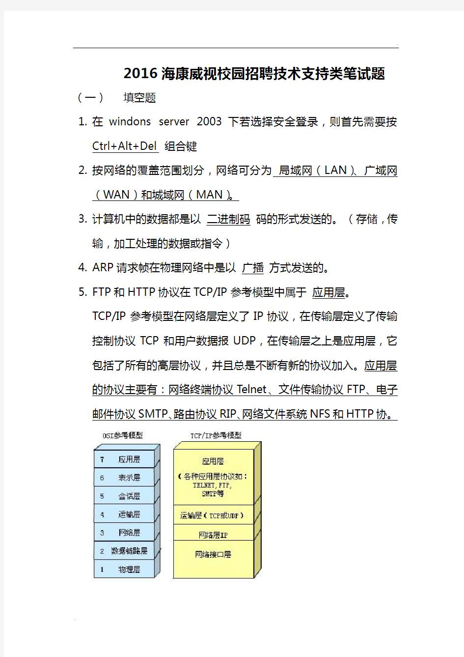 海康威视2016年技术支持笔试题