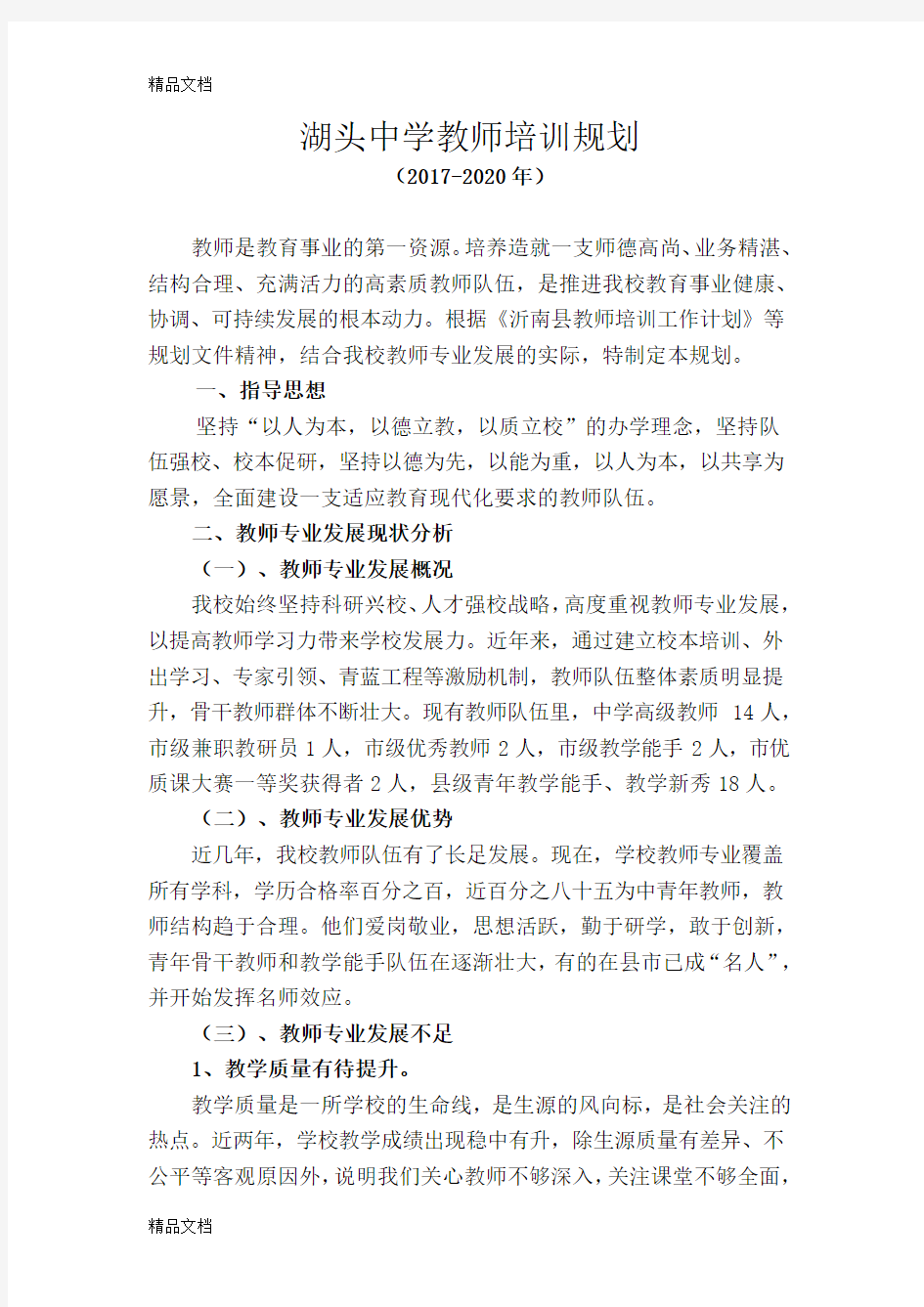 最新教师培训三年规划(-2020)