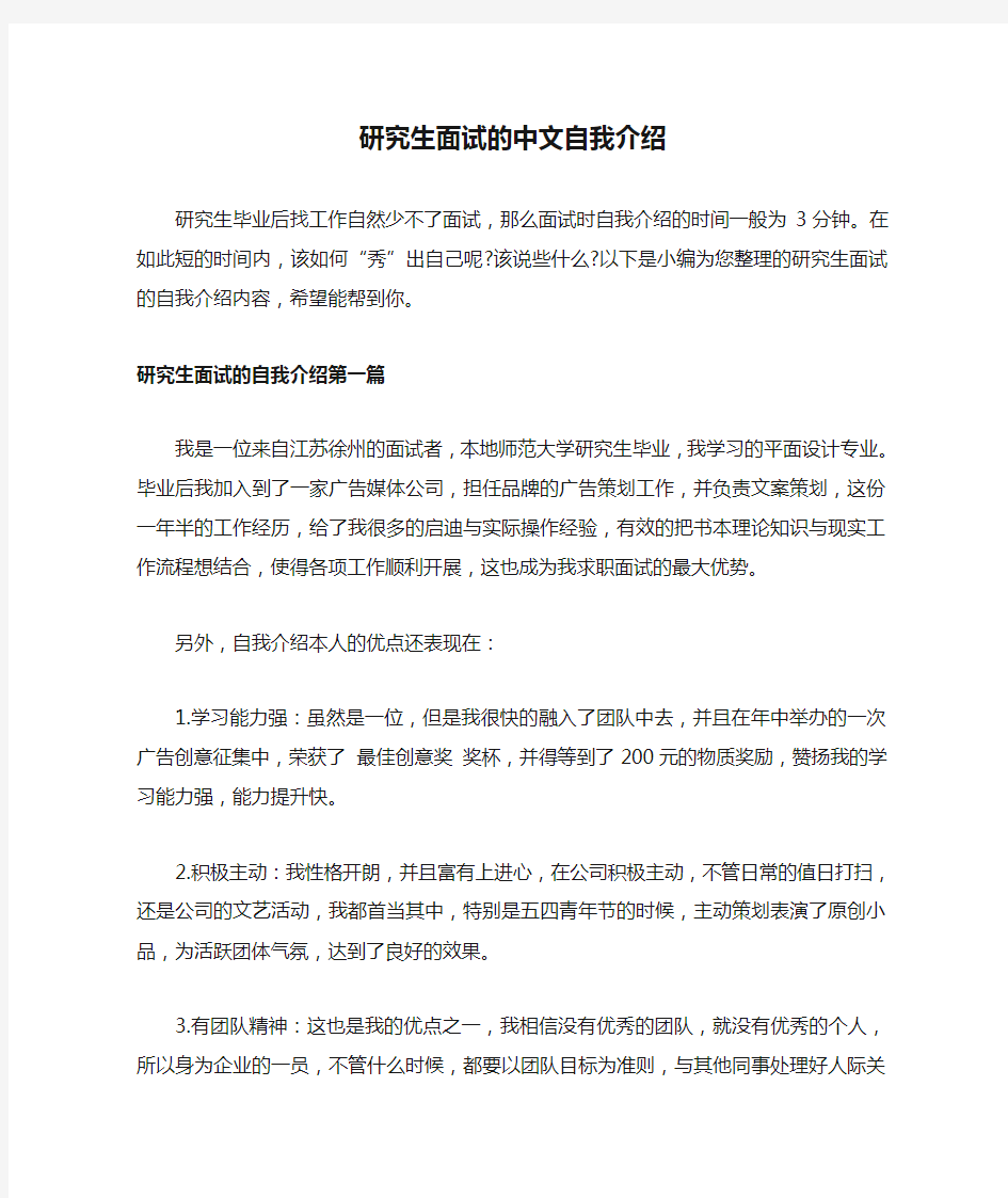 研究生面试的中文自我介绍