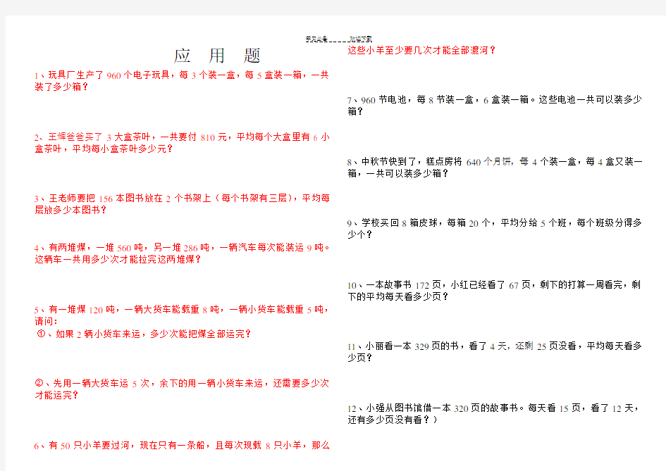 青岛版三年级数学下册应用题汇编(精)