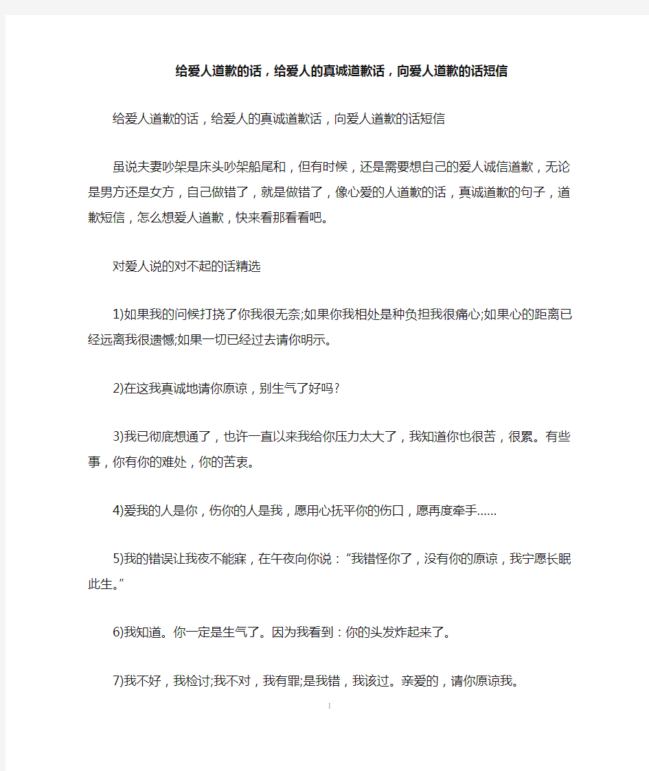 给爱人道歉的话,给爱人的真诚道歉话,向爱人道歉的话短信