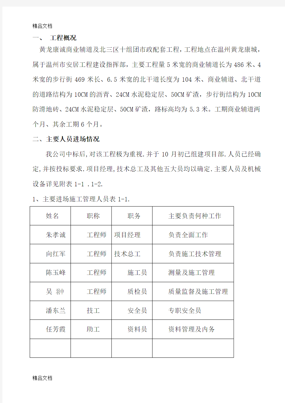 (整理)道路专项施工方案