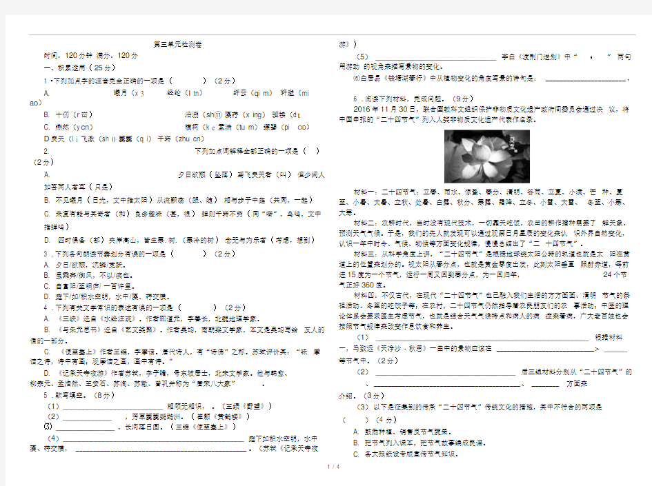 八年级语文上第三单元测试题及答案