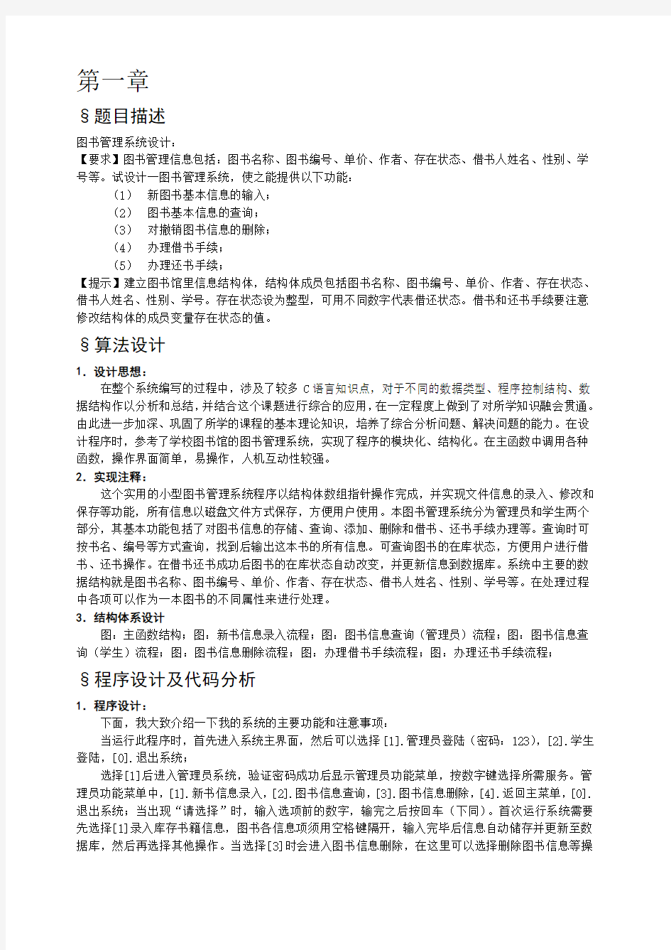 c语言课程设计报告·图书管理系统