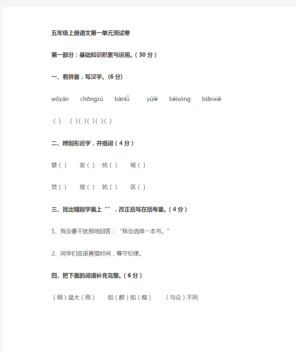 五年级上册语文测试卷及参考答案