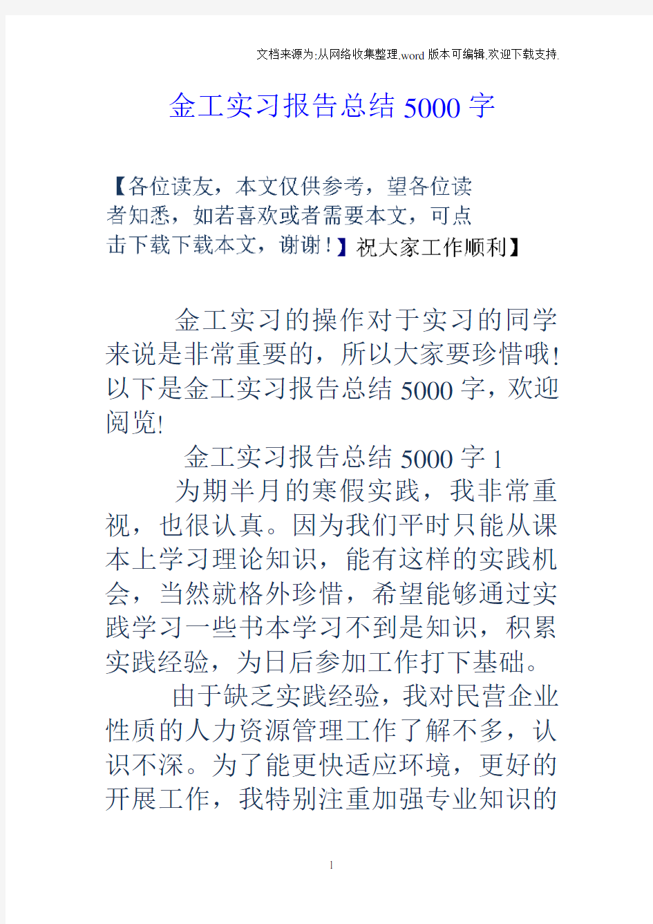 金工实习报告总结5000字