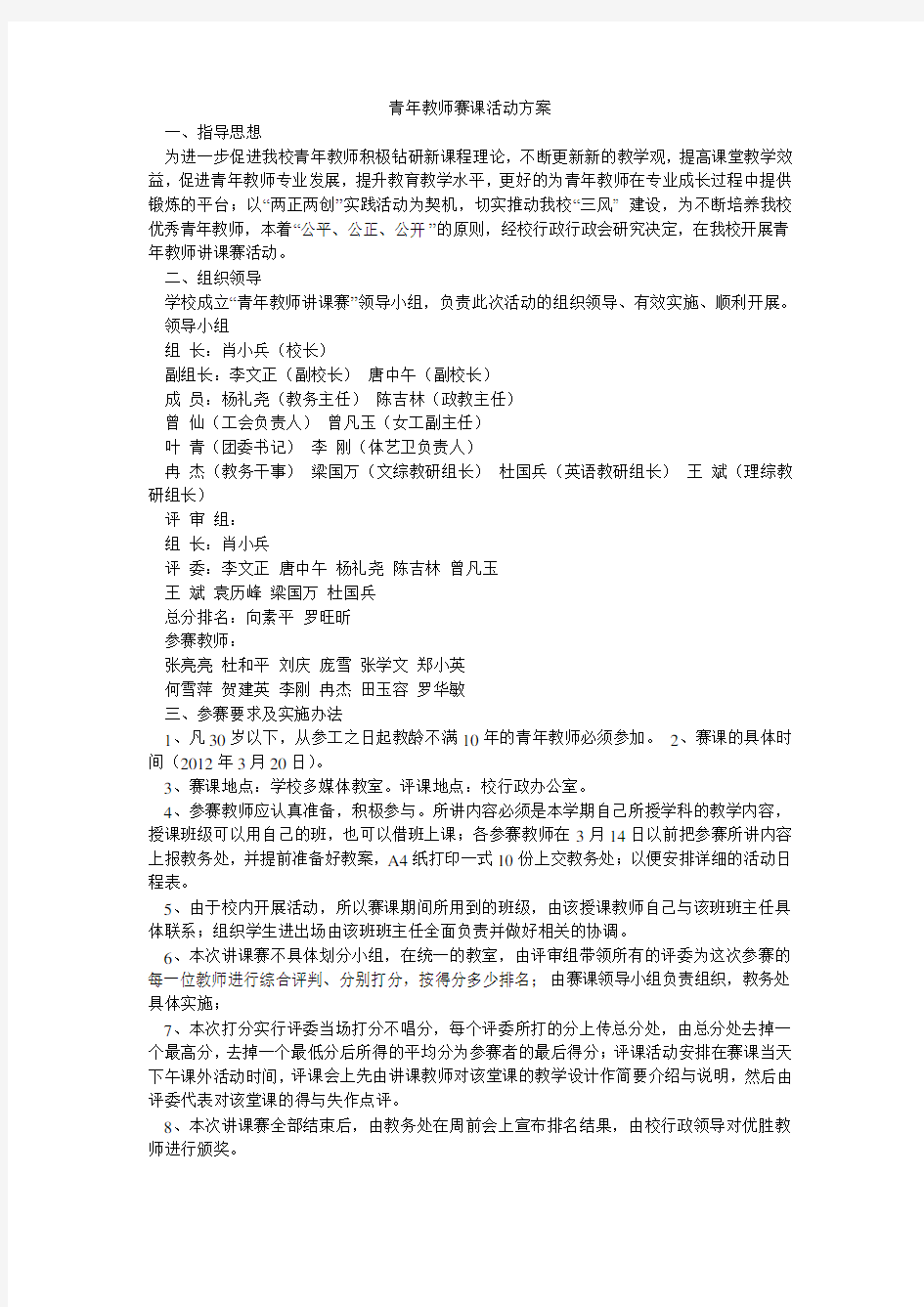 青年教师赛课活动方案