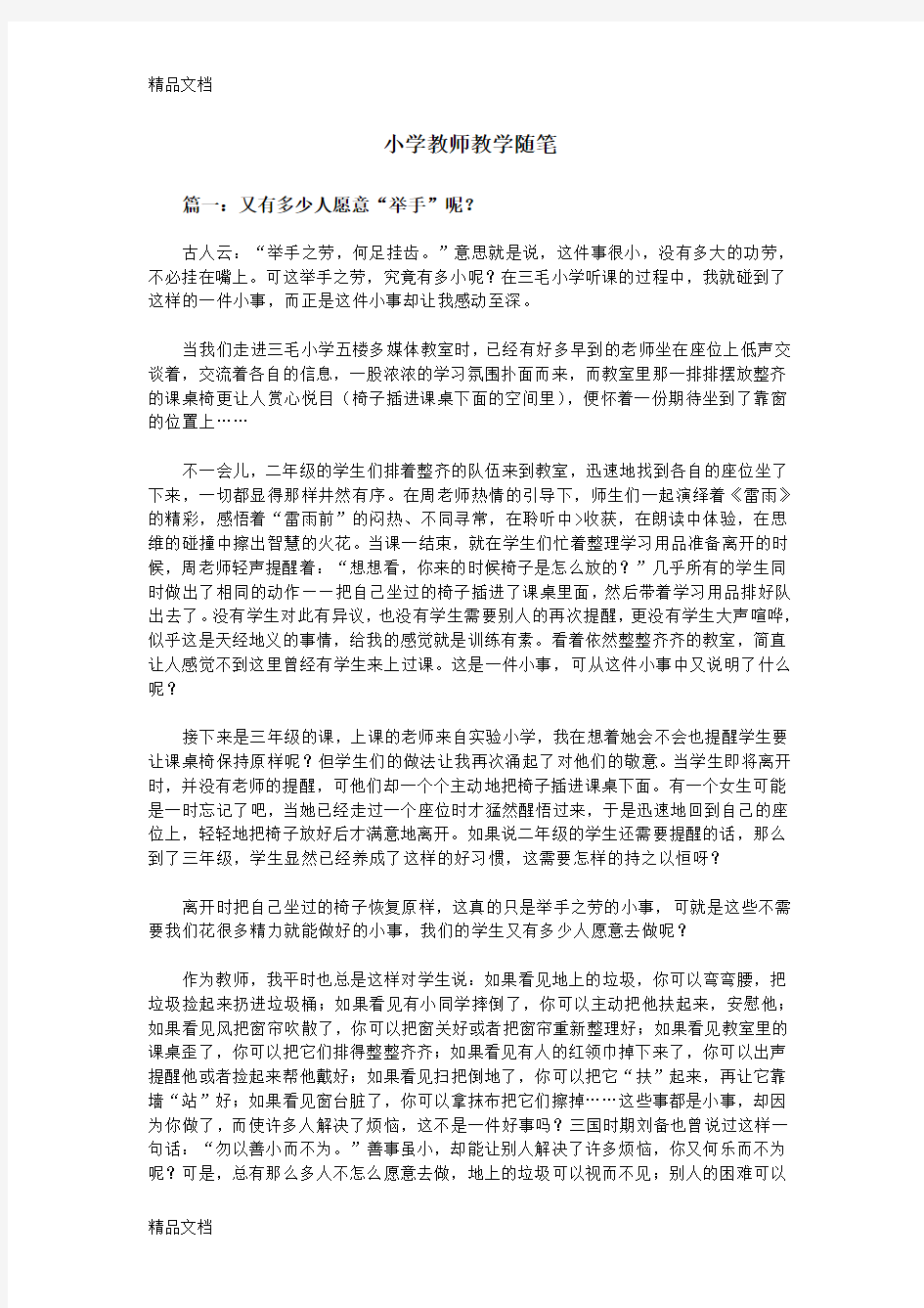 最新小学教师教学随笔