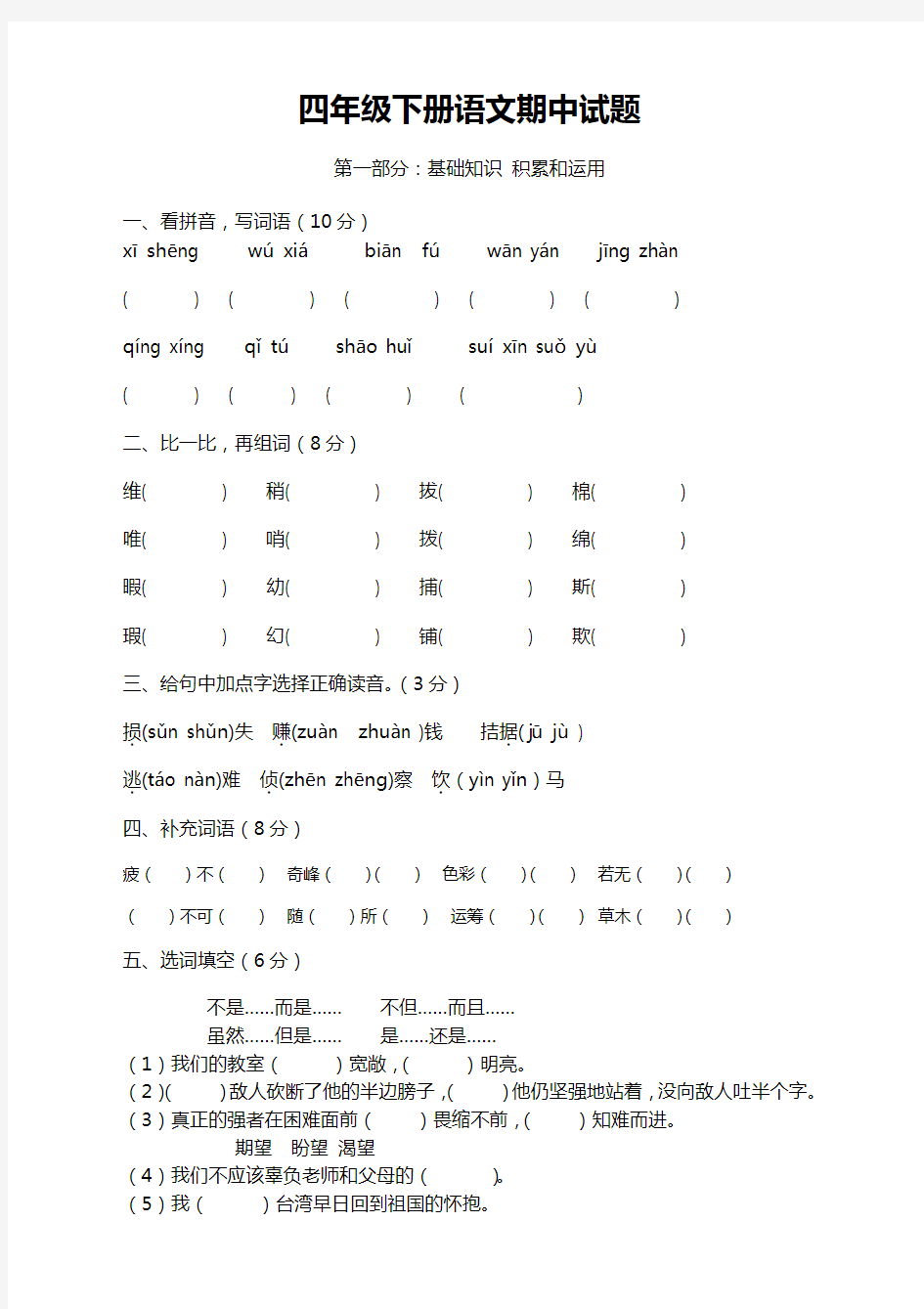 部编版小学四年级语文下册期中考试卷附答案【精】