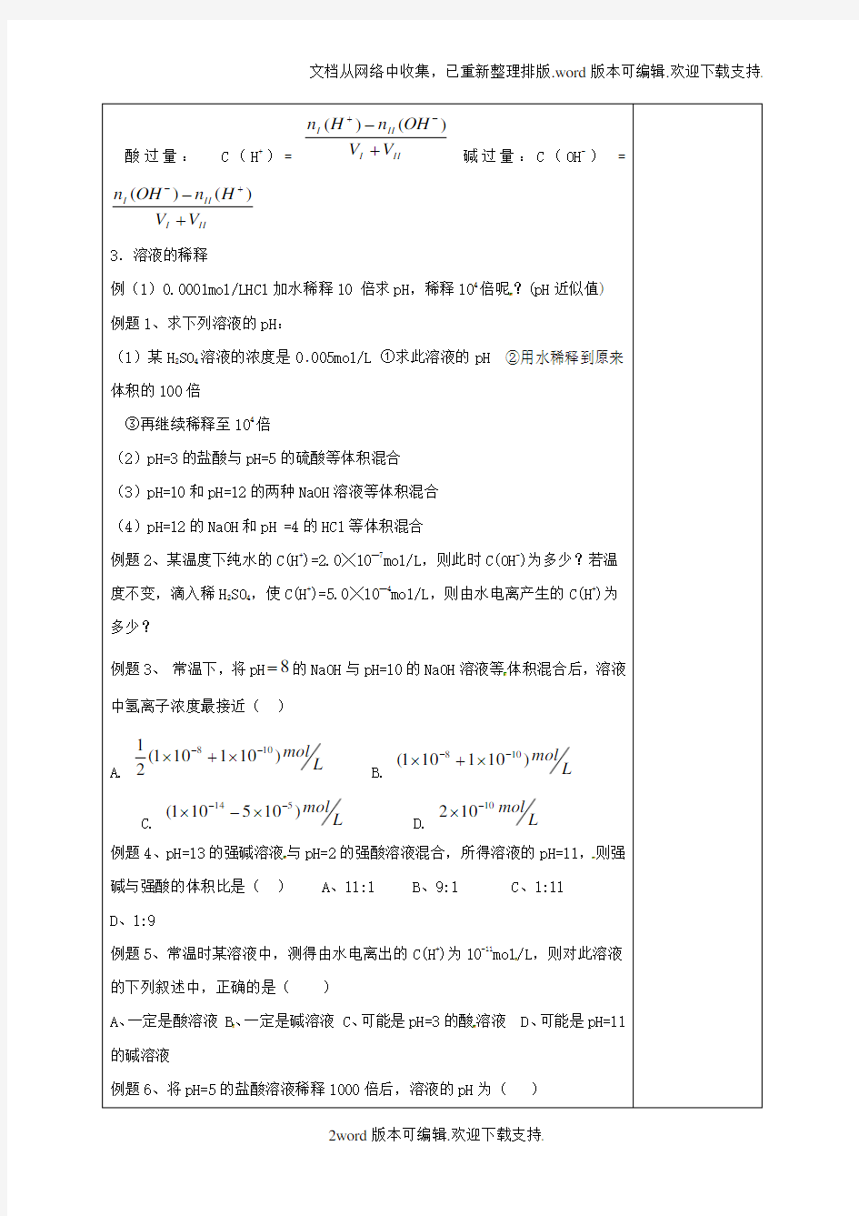 高三化学一轮复习水溶液酸碱中和滴定三教学设计