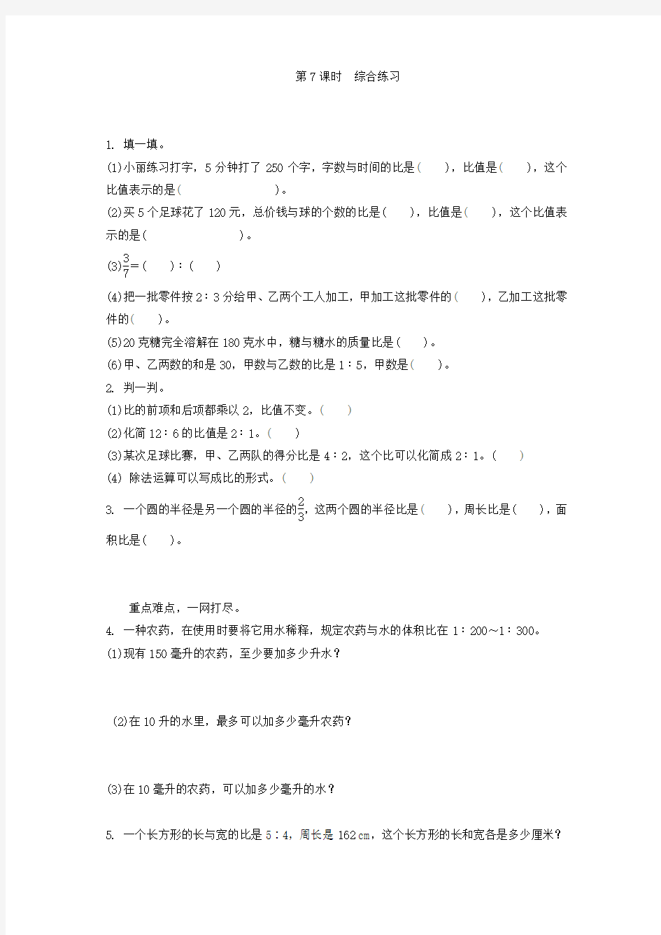 (完整版)第4单元比的认识综合练习题及答案