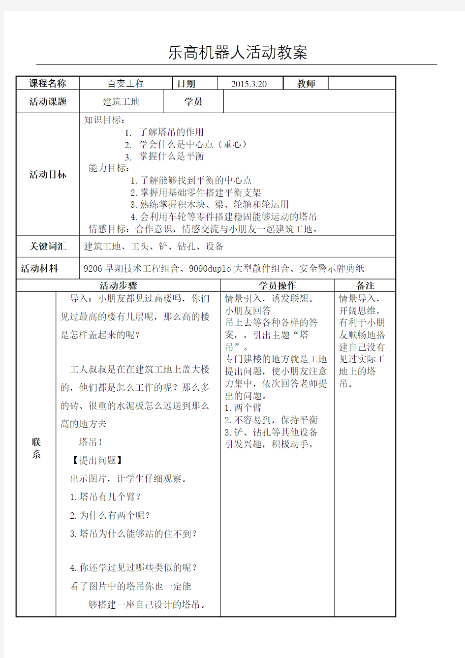 乐高机器人教案完整版