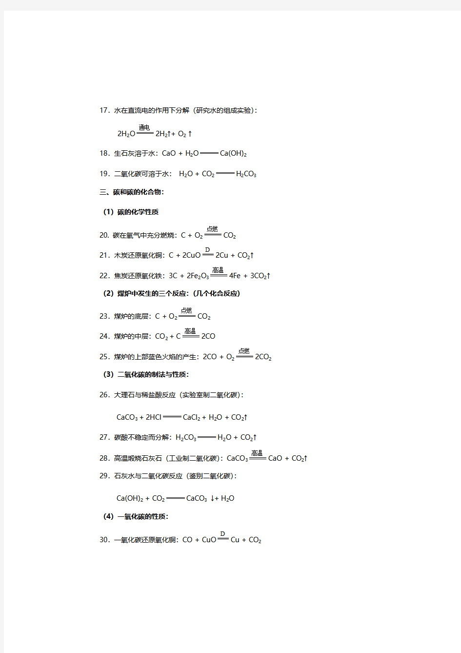 中考化学方程式分类汇总,初中化学方程式大全(完整版)可下载打印版