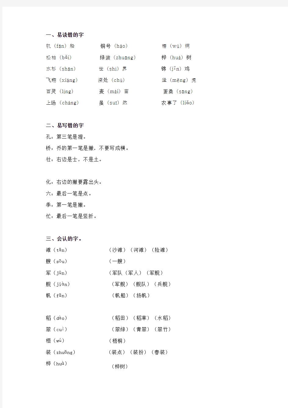 二年级语文上册第二单元知识点整理