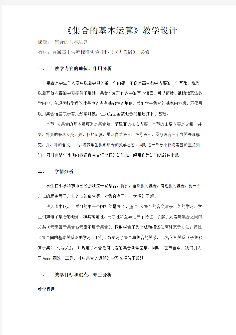 集合的基本运算