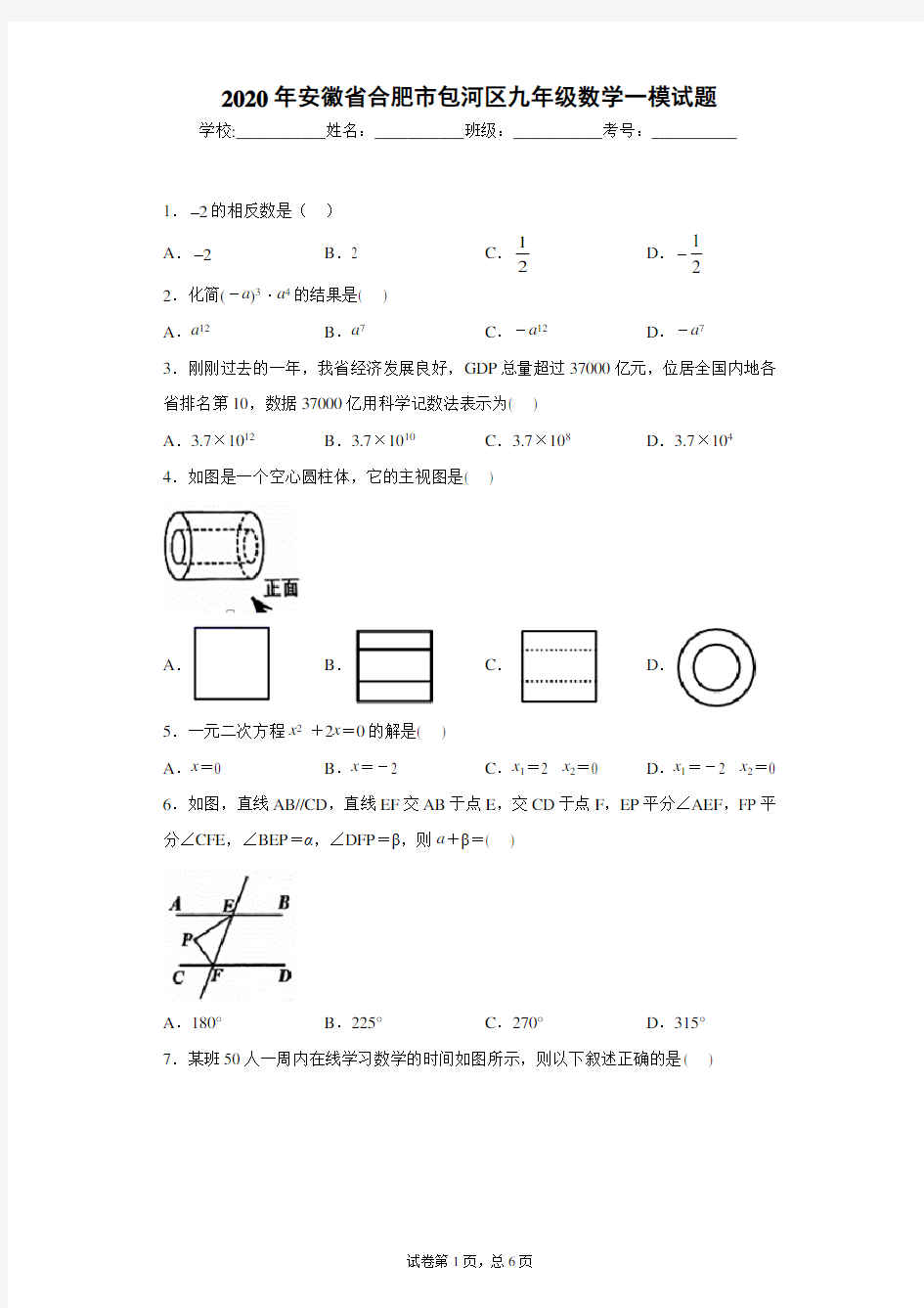 沪科版数学 九年级 中考模拟卷 答案及详细解析 安徽 上海 通用版 模拟 (61)