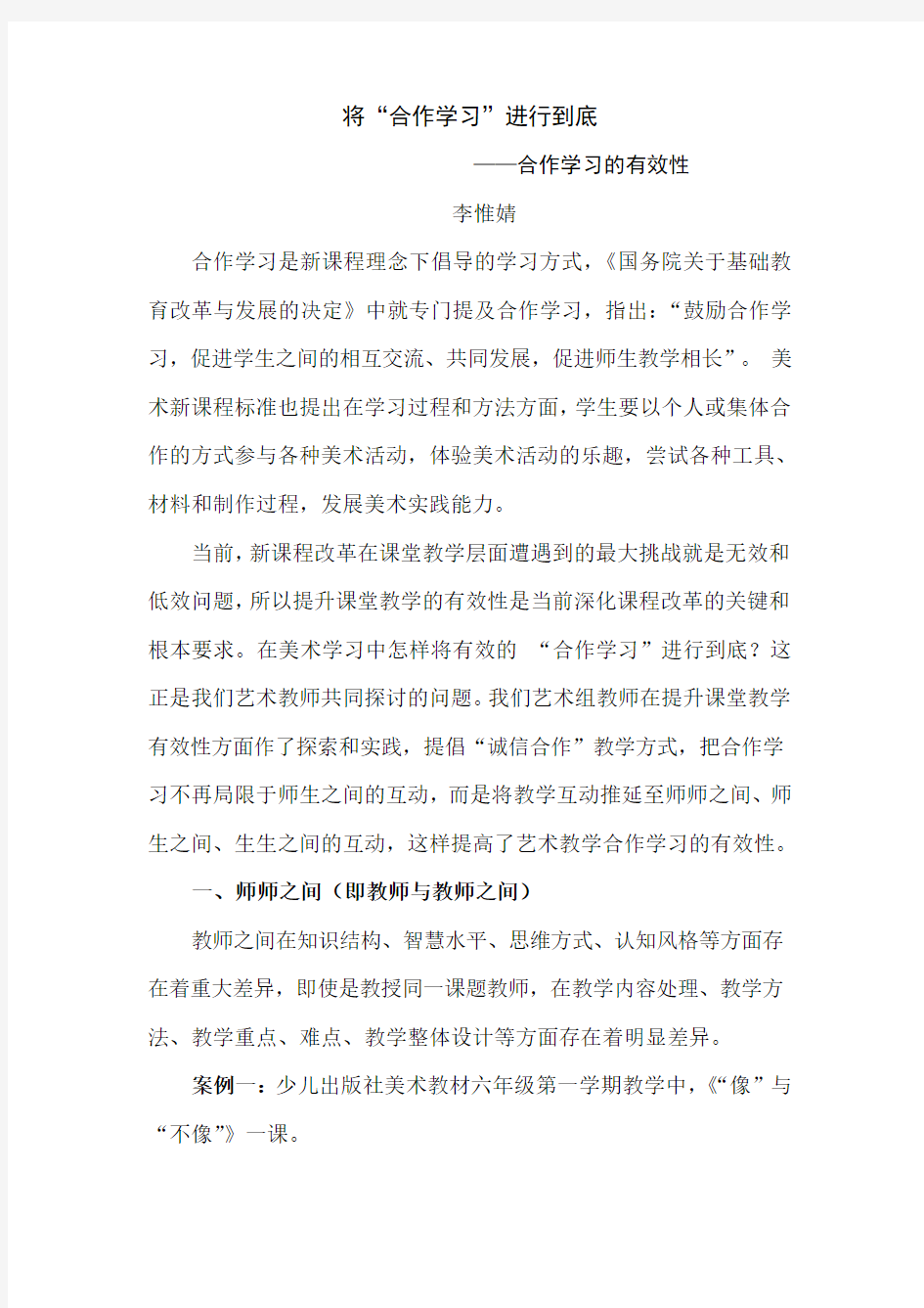 将合作学习进行到底