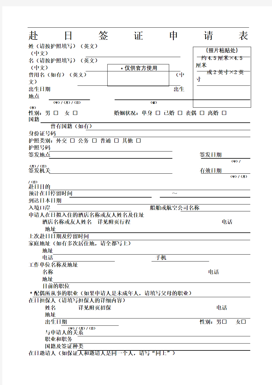 赴日签证申请表必须打印在一张纸上