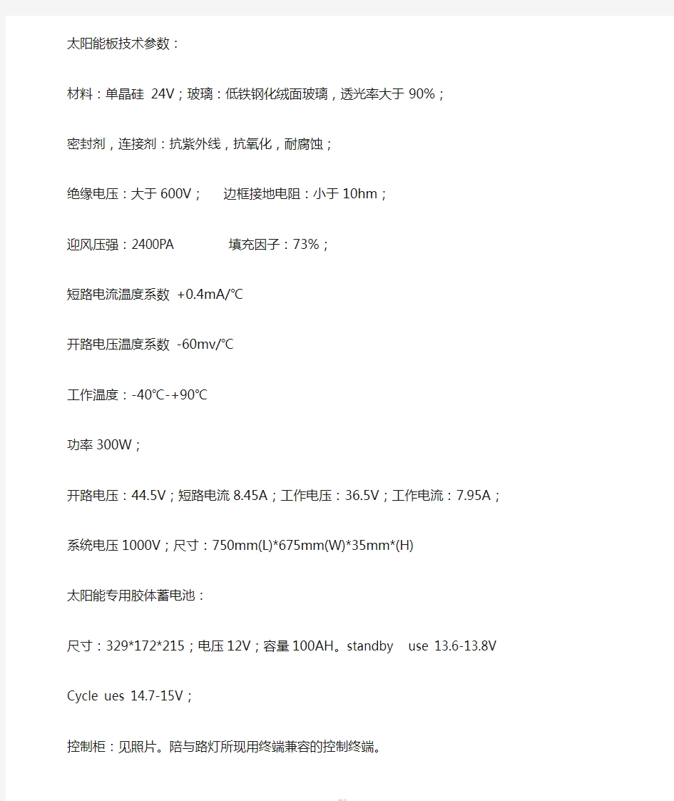 太阳能电池,太阳能板技术参数