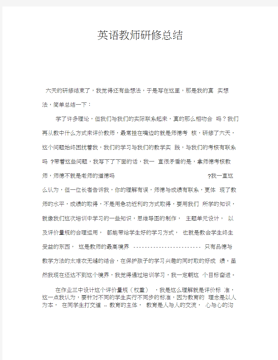 英语教师研修总结