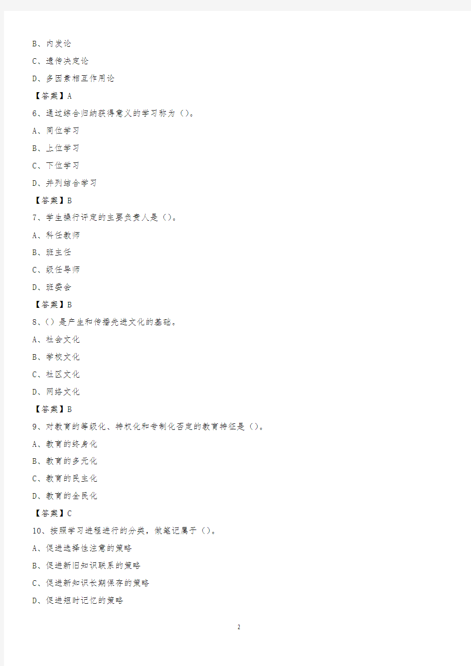 2020年下城区教师招聘考试《综合基础知识及应用》试题及答案