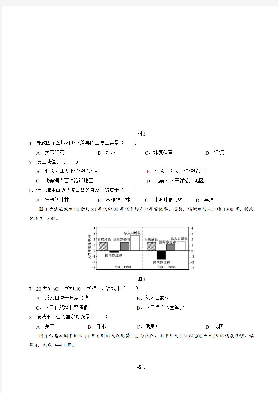 2013年高考真题——文综地理(新课标版全国I卷)