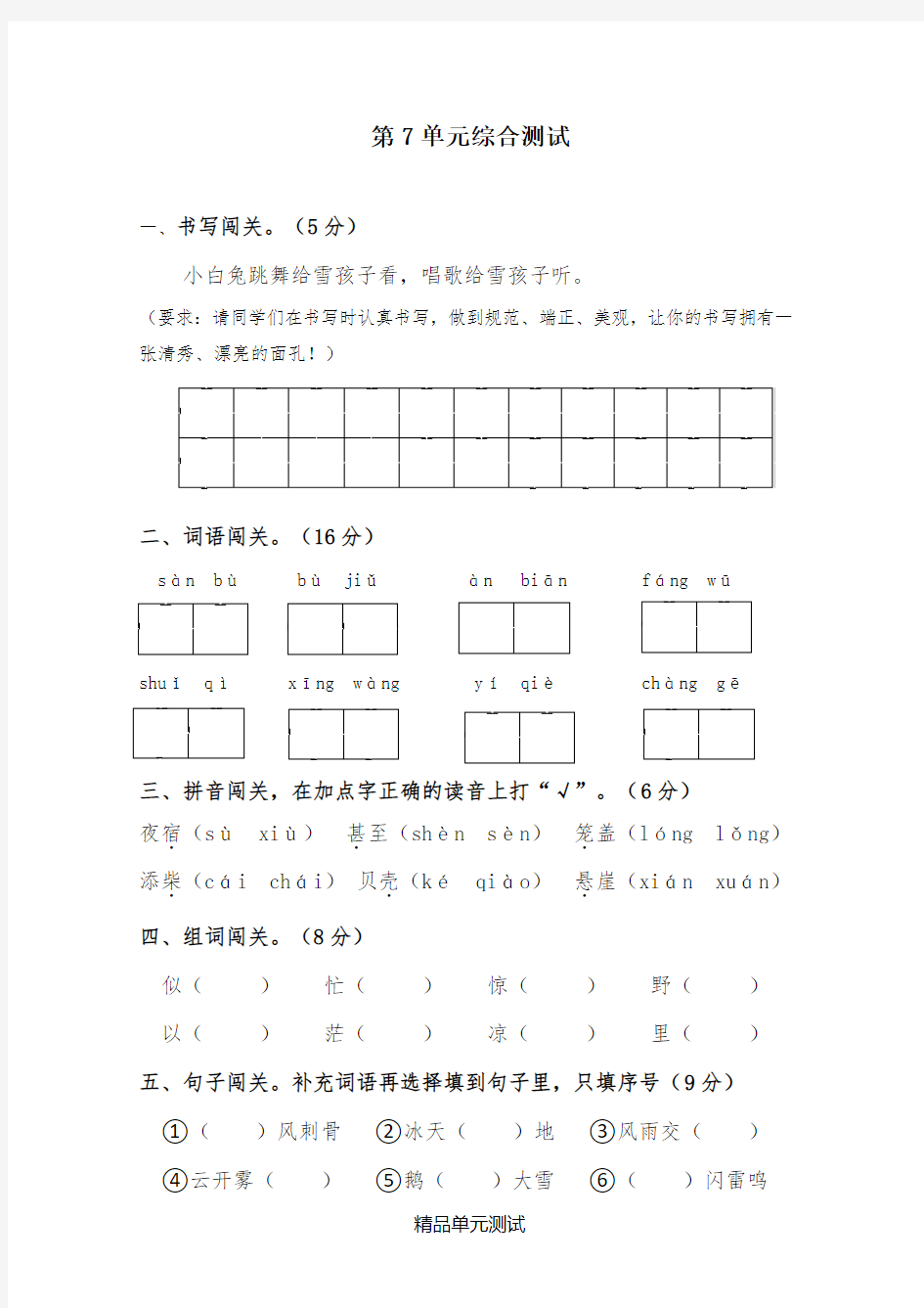 【部编版】语文二年级上册第七单元检测题(含答案)